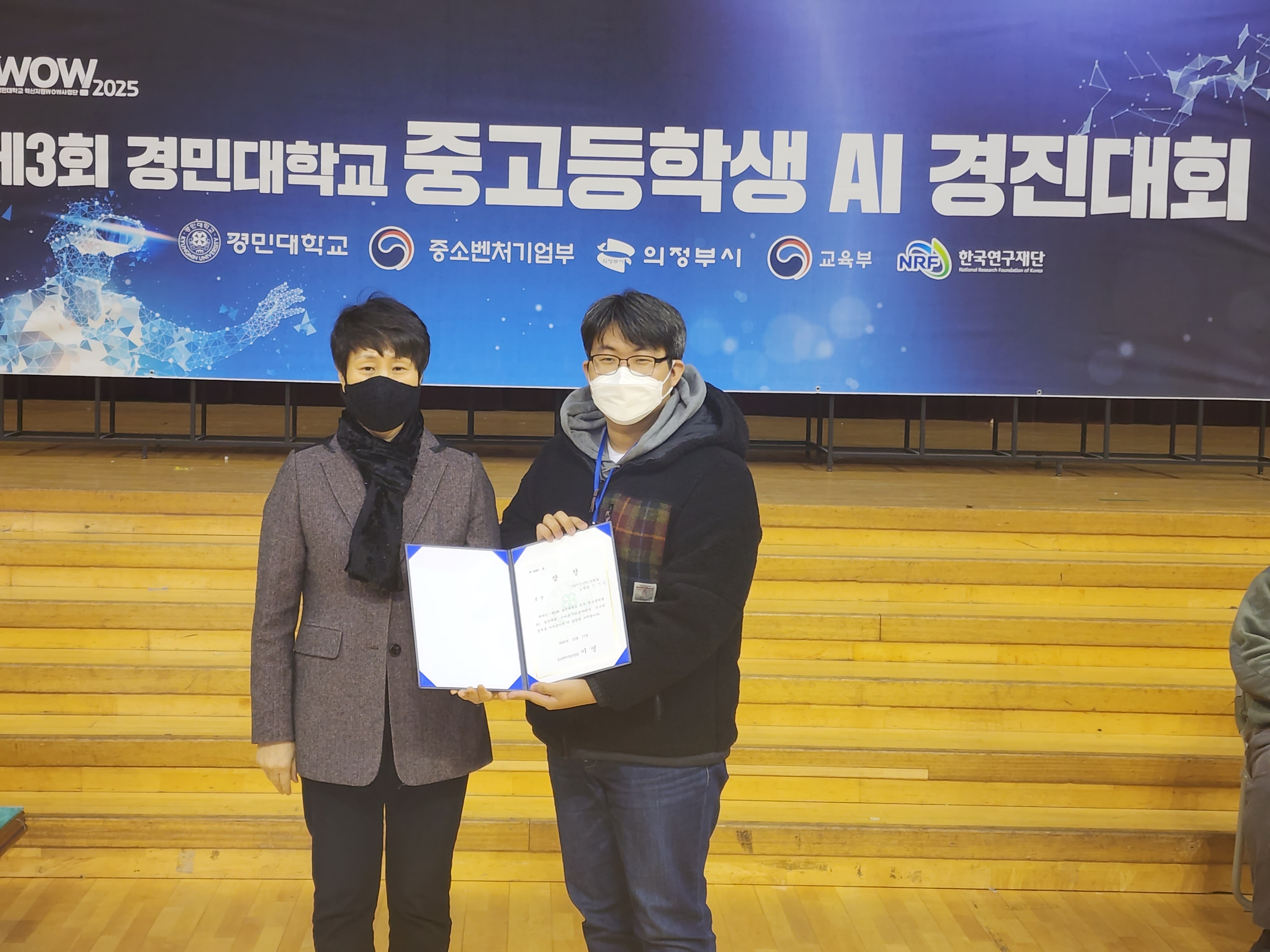제3회 경민대학교 전국 중고등학생 AI경진대회 개최 통한 스마트시티 인재양성 사진