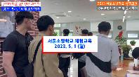 2023 서울소방학교 체험교육
