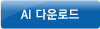 ai 다운로드